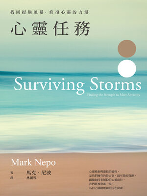 cover image of 心靈任務